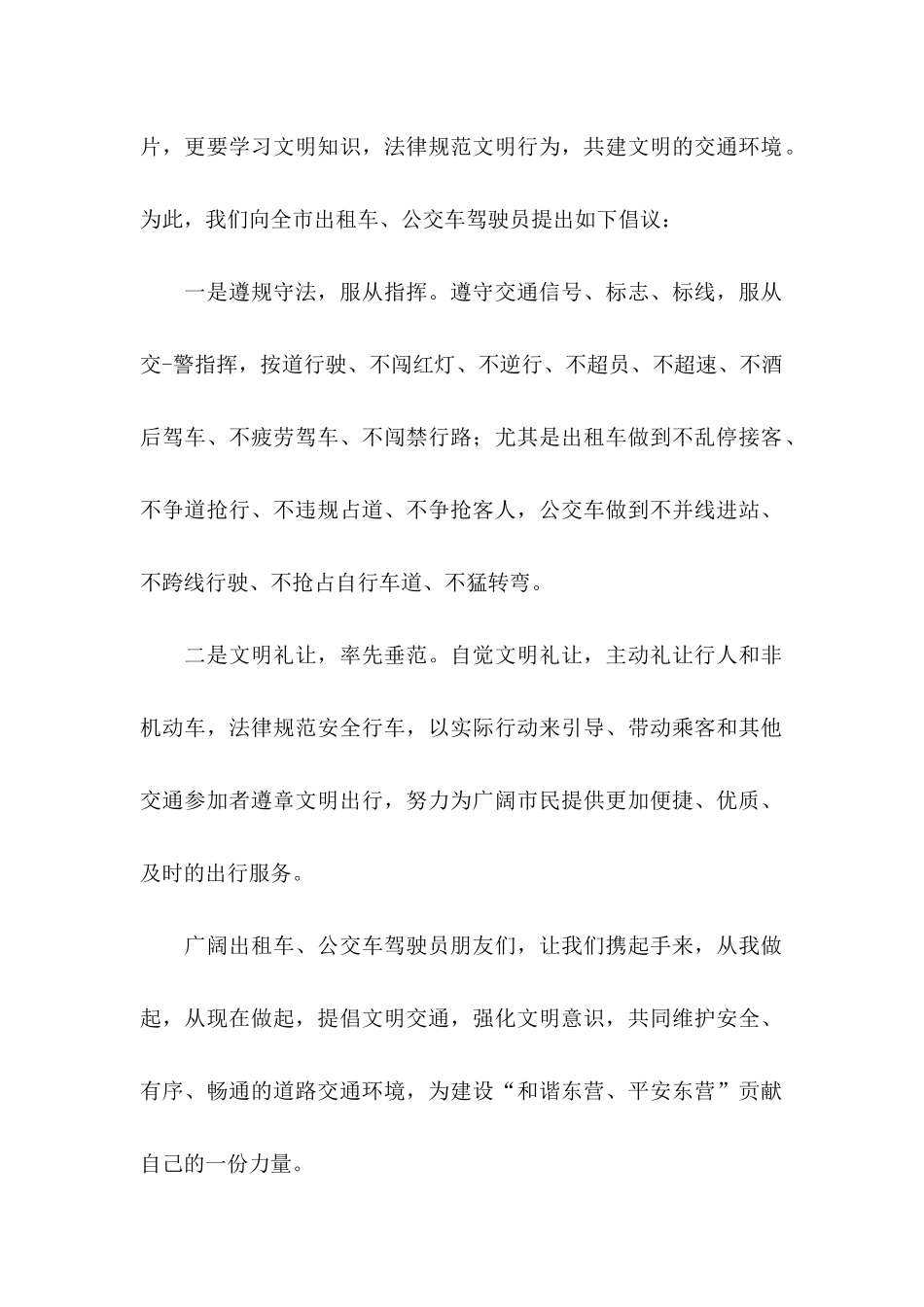 交通局文明交通倡议书_第2页