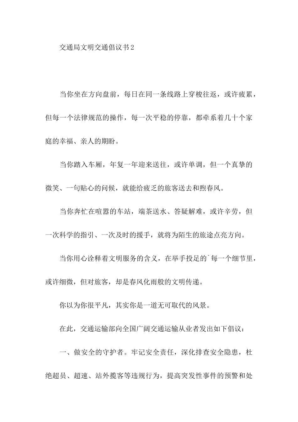 交通局文明交通倡议书_第3页