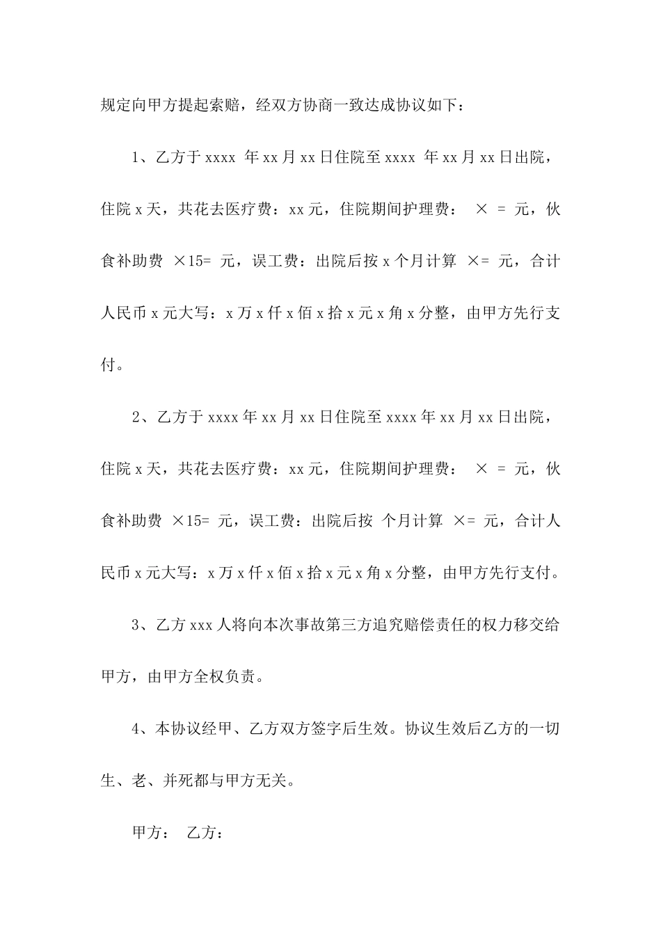 交通调解协议书3篇_第2页
