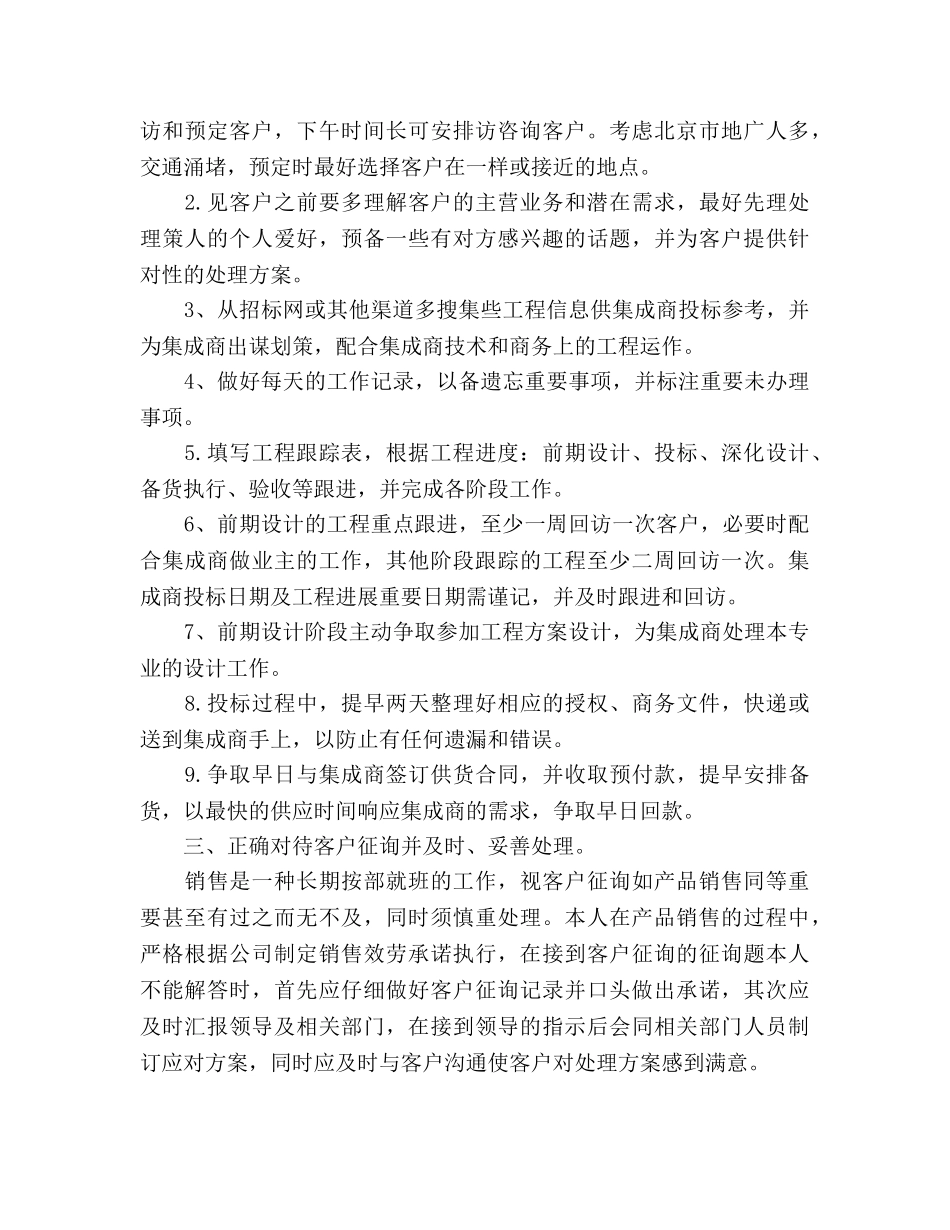 交通行业销售工作计划_第2页