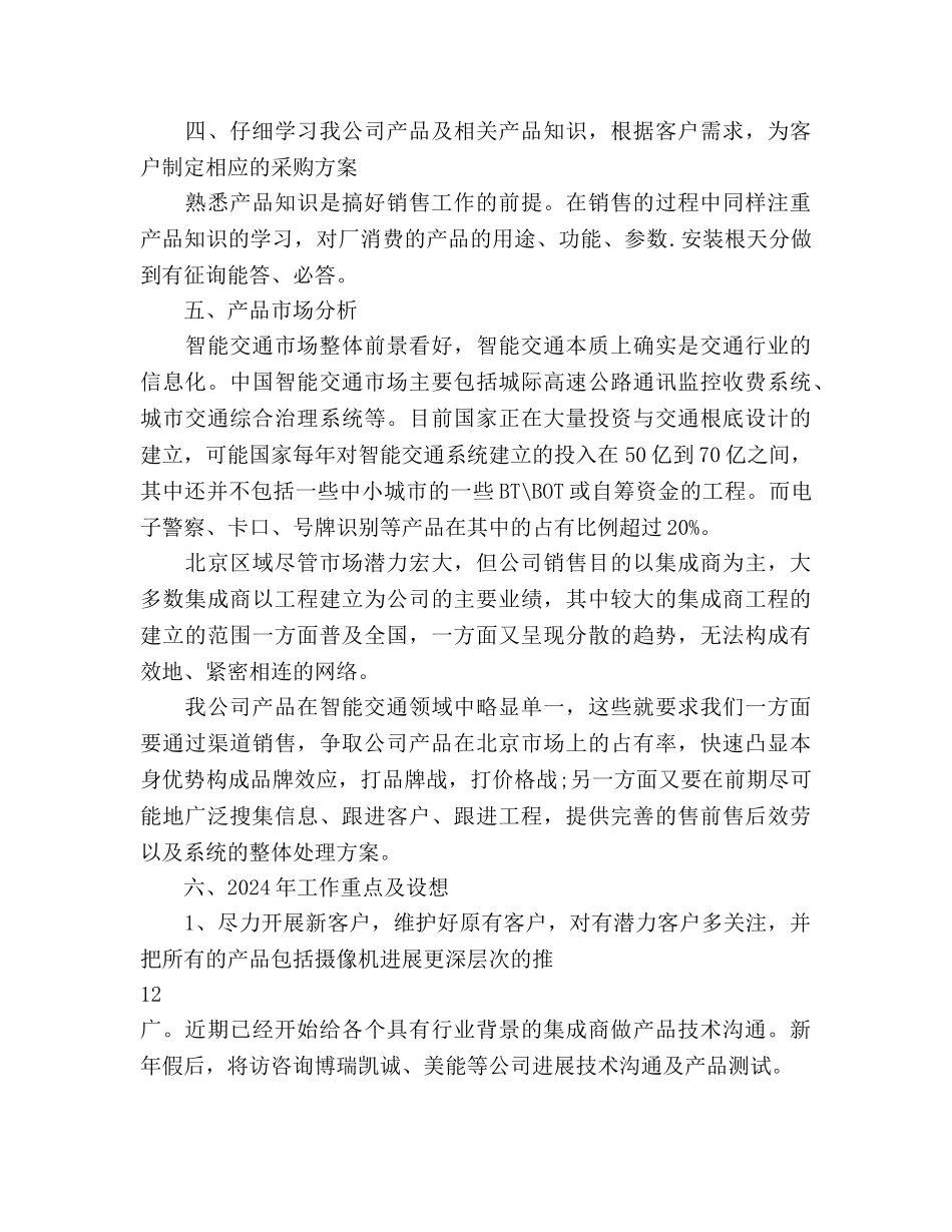 交通行业销售工作计划_第3页