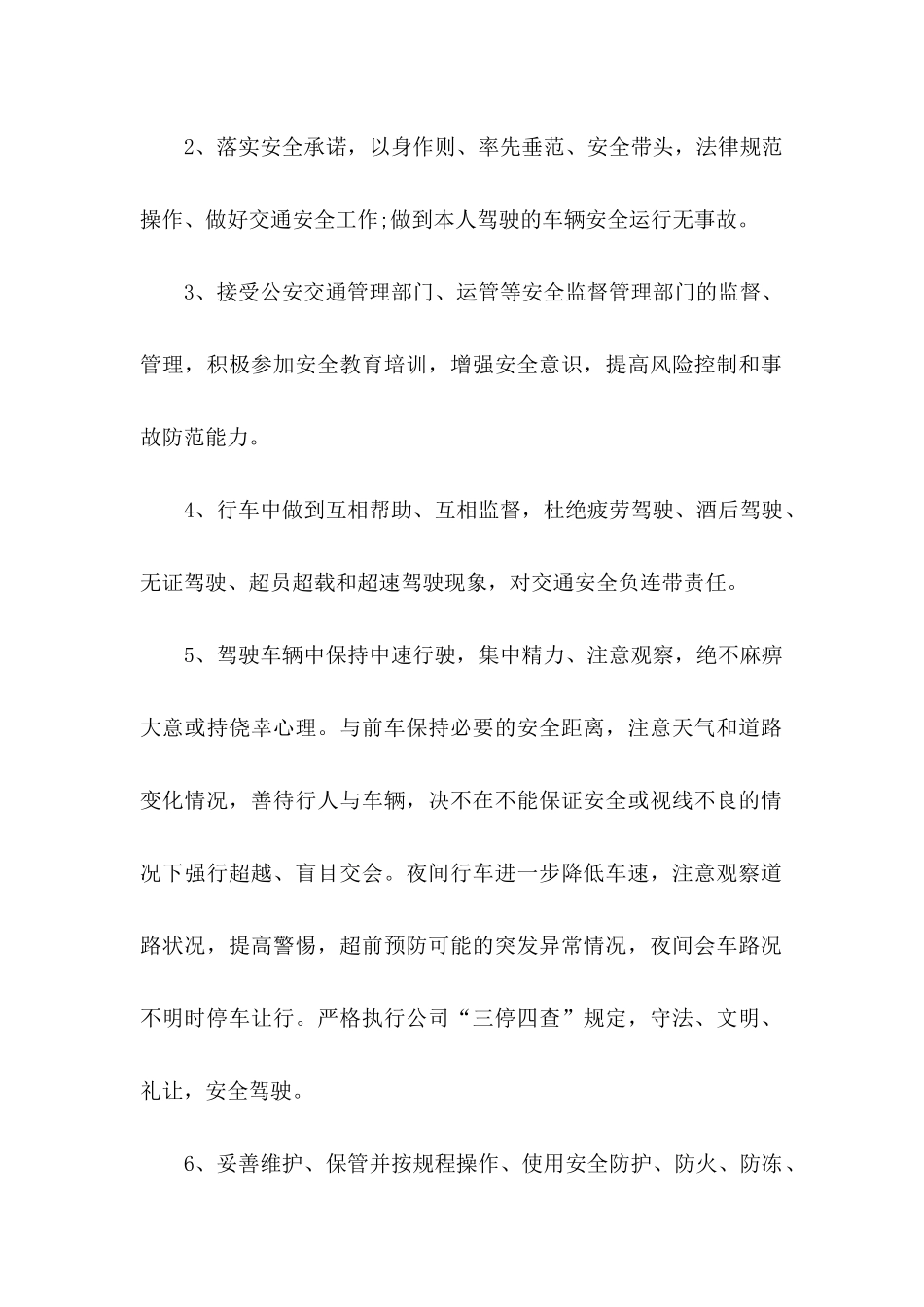 交通安全责任书（7篇）_第2页