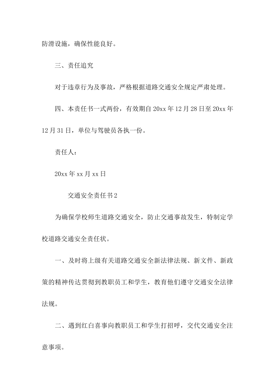 交通安全责任书（7篇）_第3页