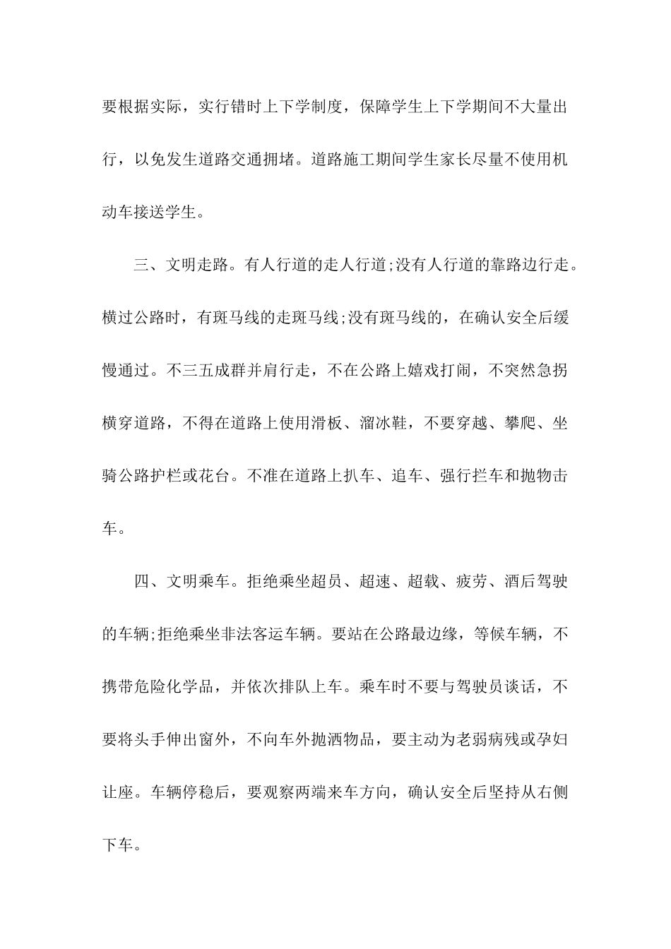 交通文明倡议书 _第2页