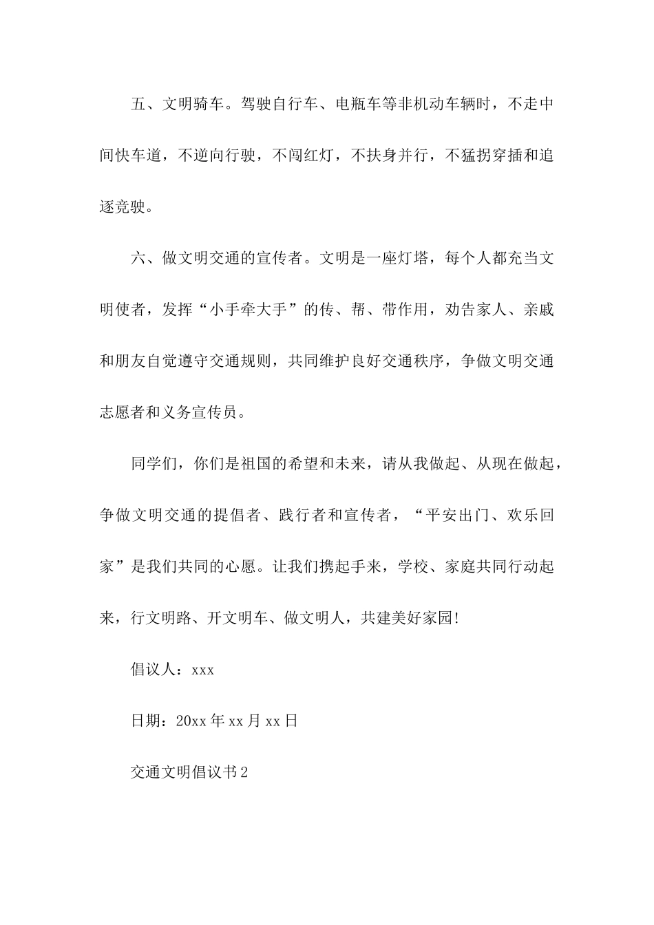 交通文明倡议书 _第3页