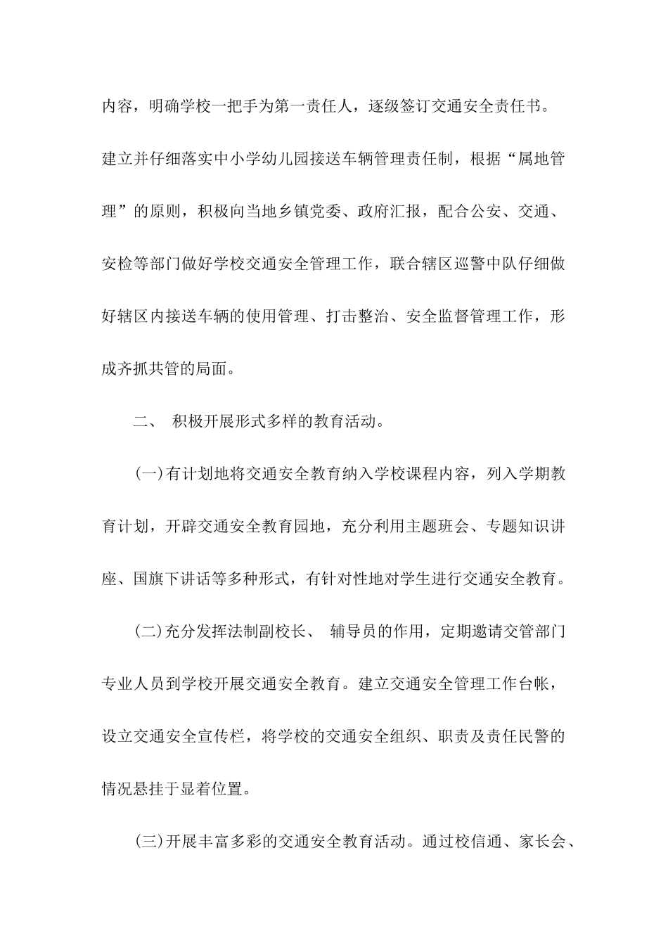 交通安全责任保证书3篇_第2页