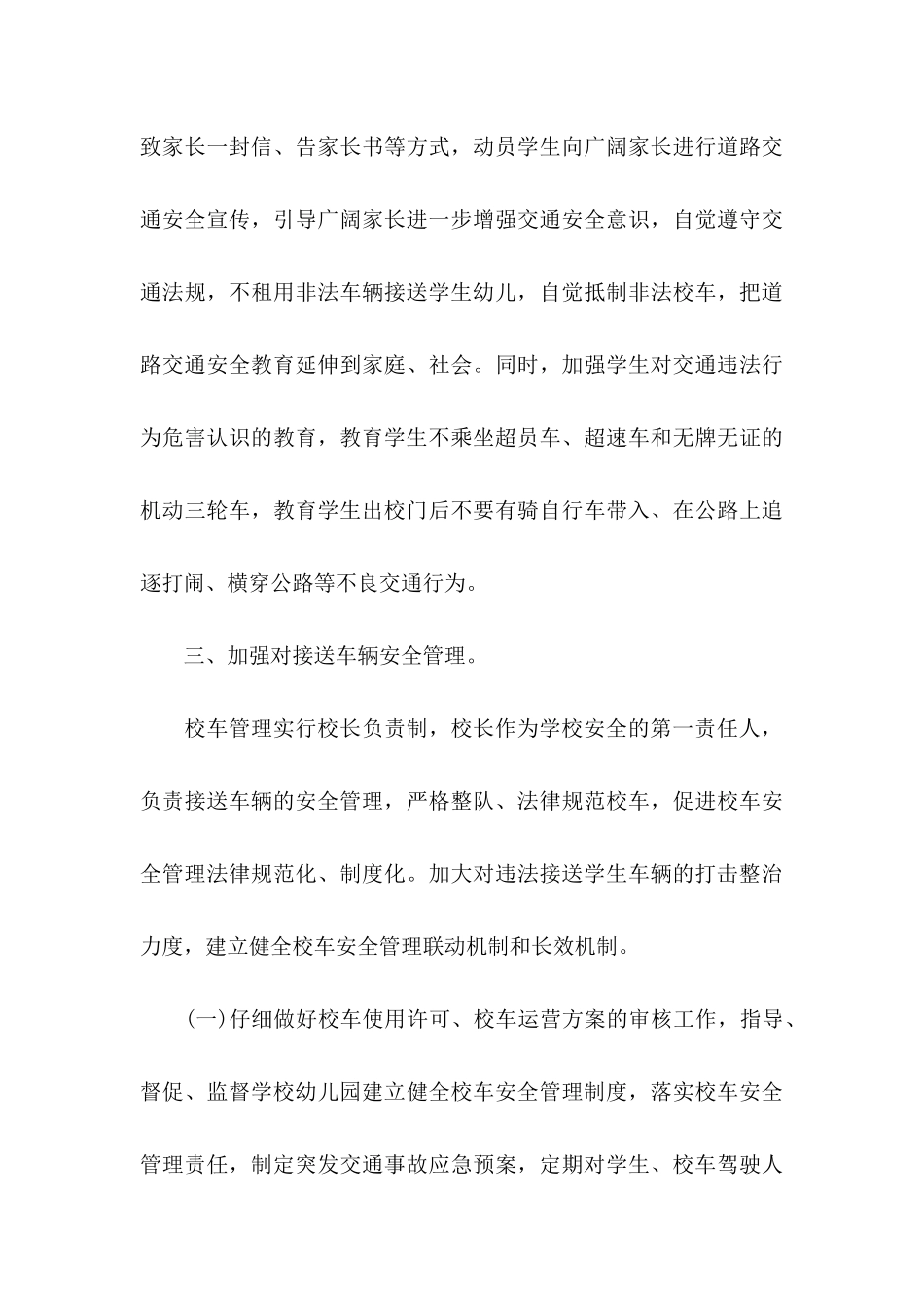 交通安全责任保证书3篇_第3页