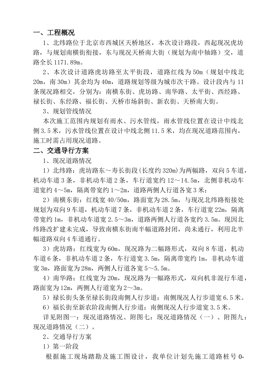 交通导改方案_第2页
