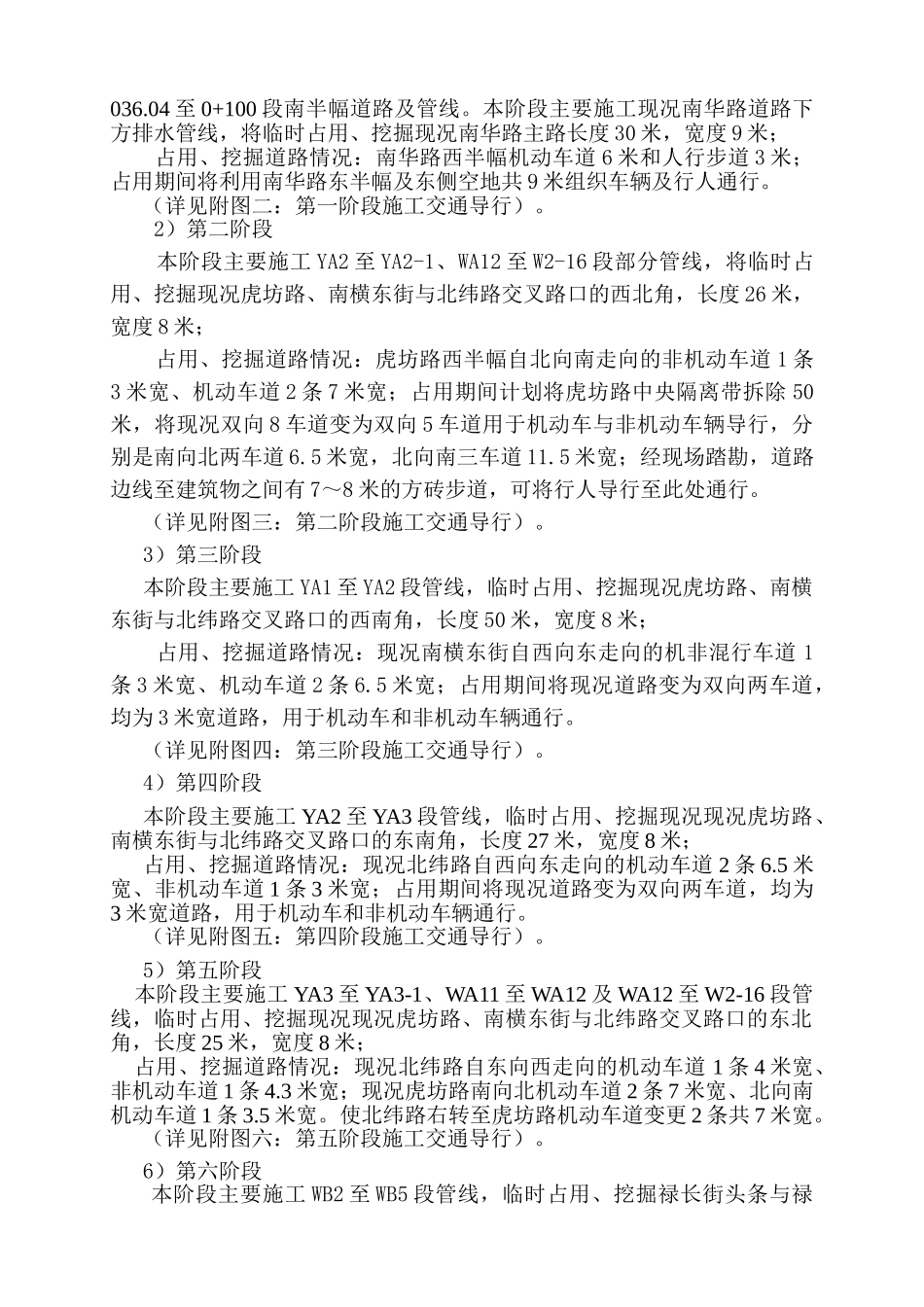 交通导改方案_第3页