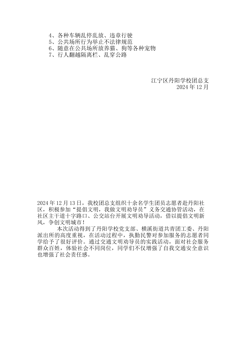 交通文明劝导方案_第2页