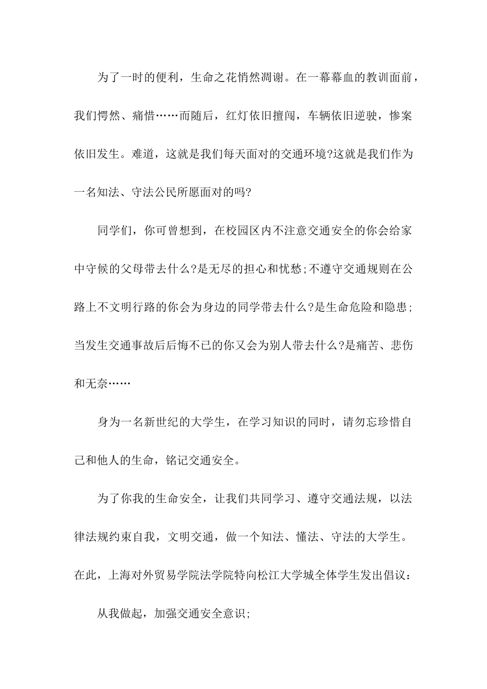 交通建议书15篇_第2页