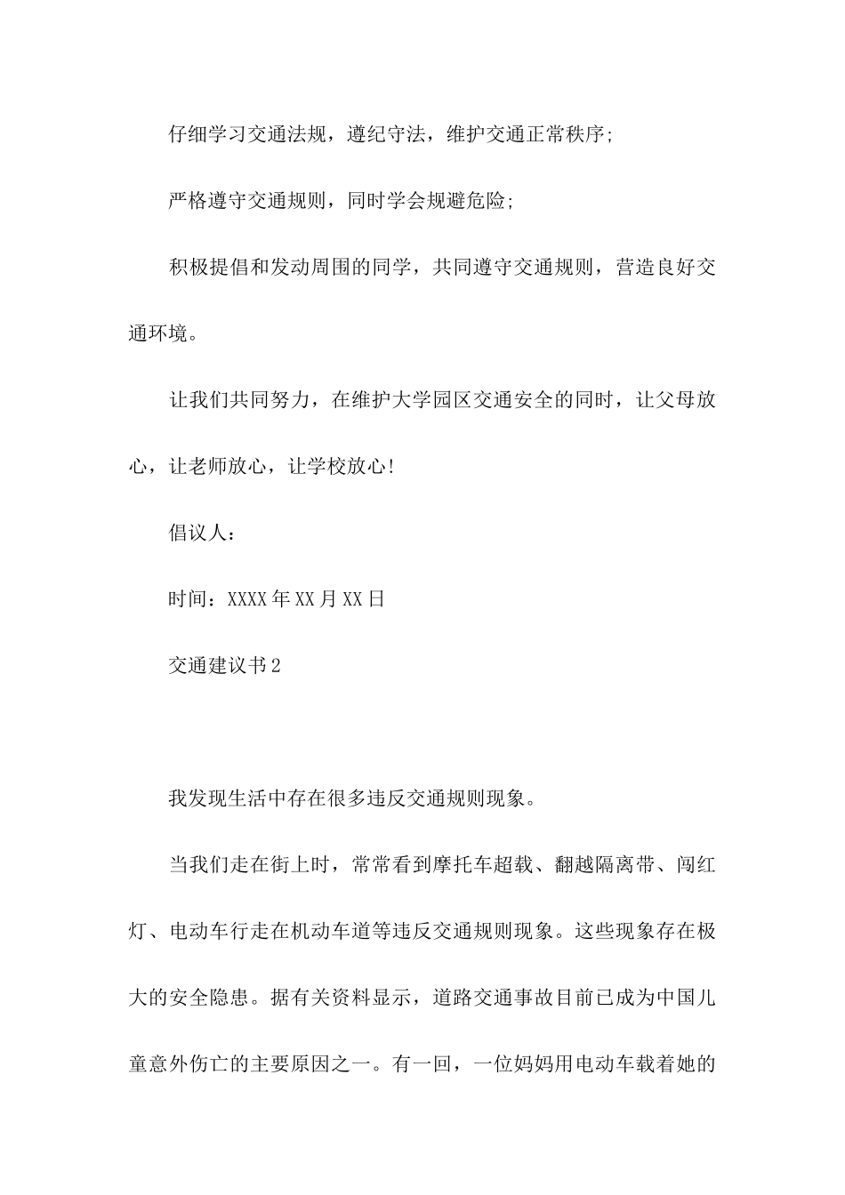 交通建议书15篇_第3页