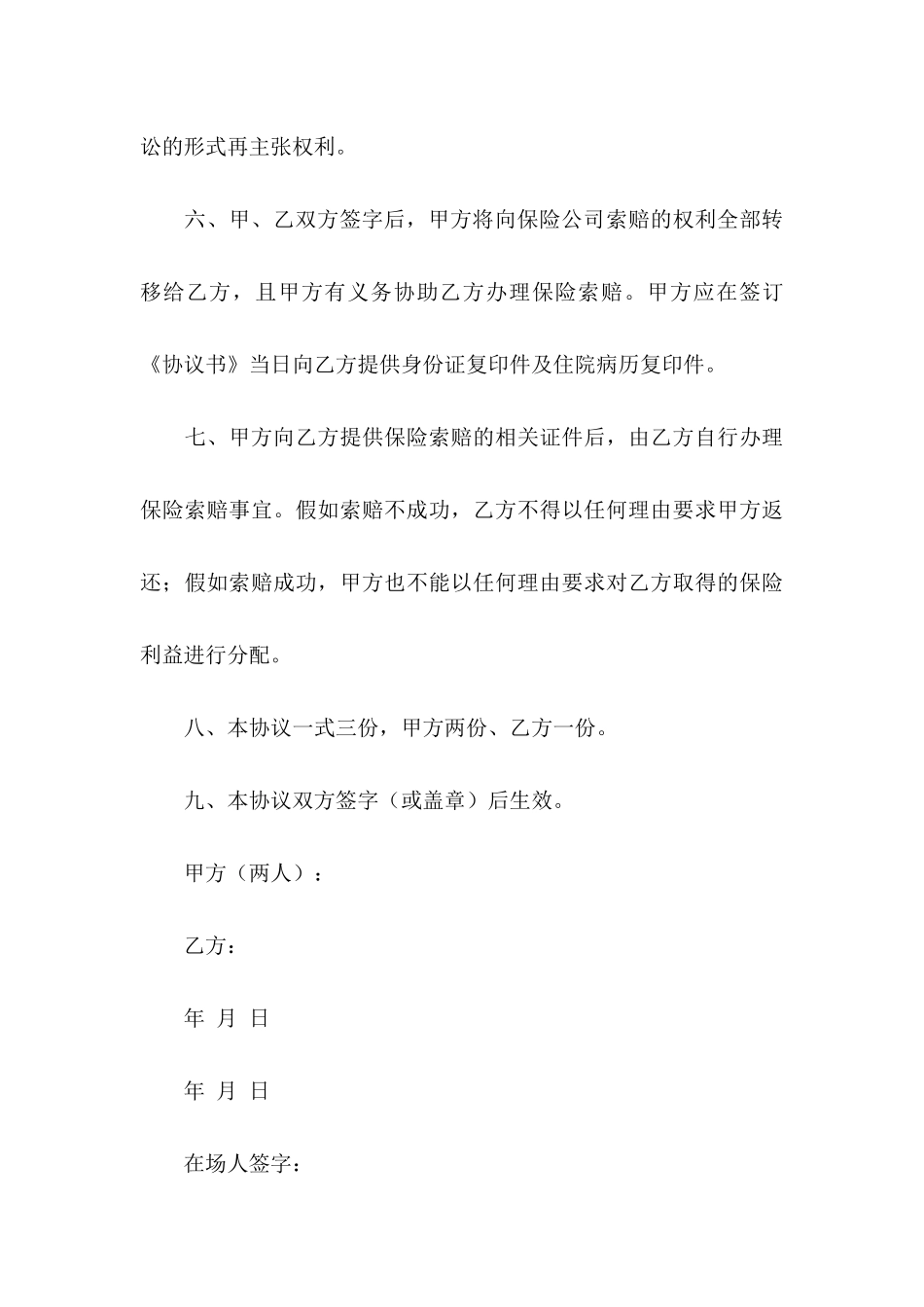 交通赔偿协议书9篇_第3页