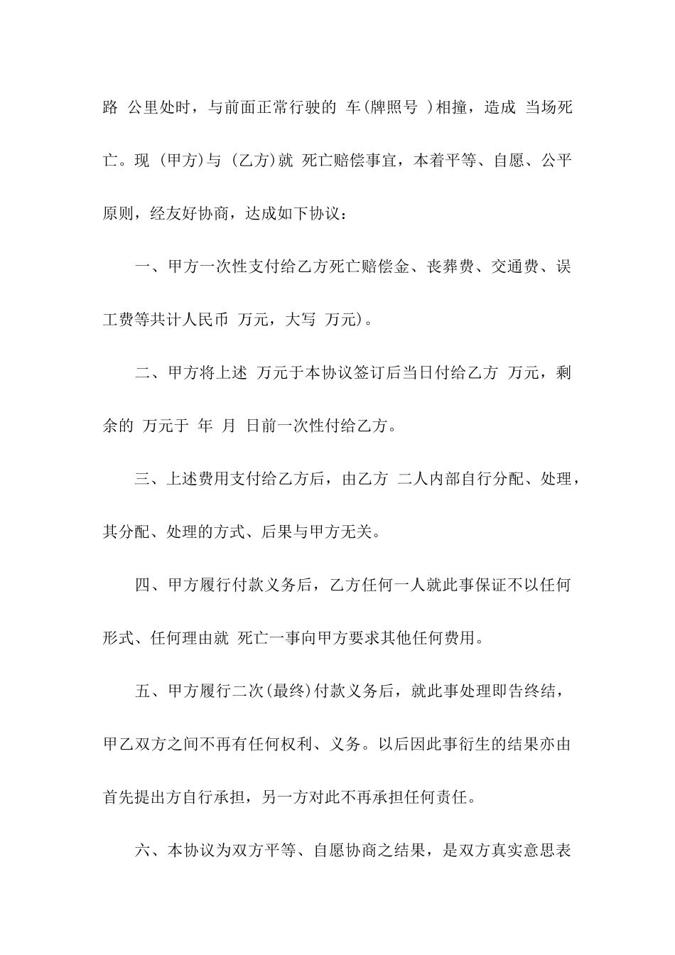 交通赔偿协议书合集7篇_第2页