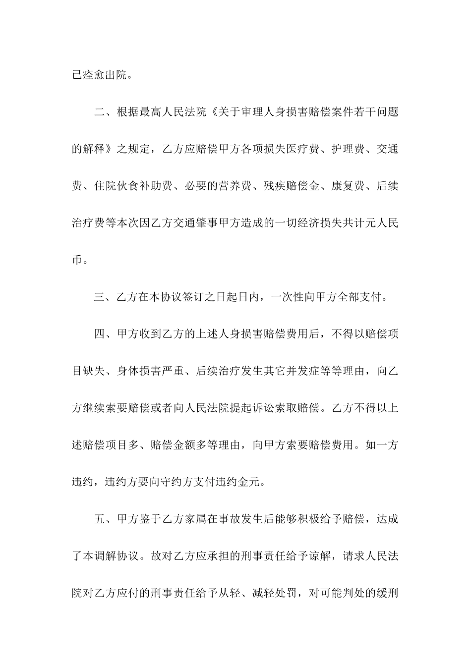 交通赔偿协议书三篇_第2页