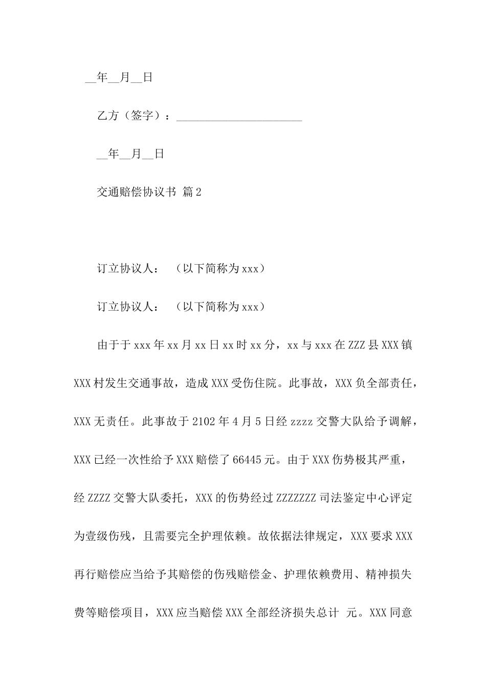 交通赔偿协议书合集五篇_第3页