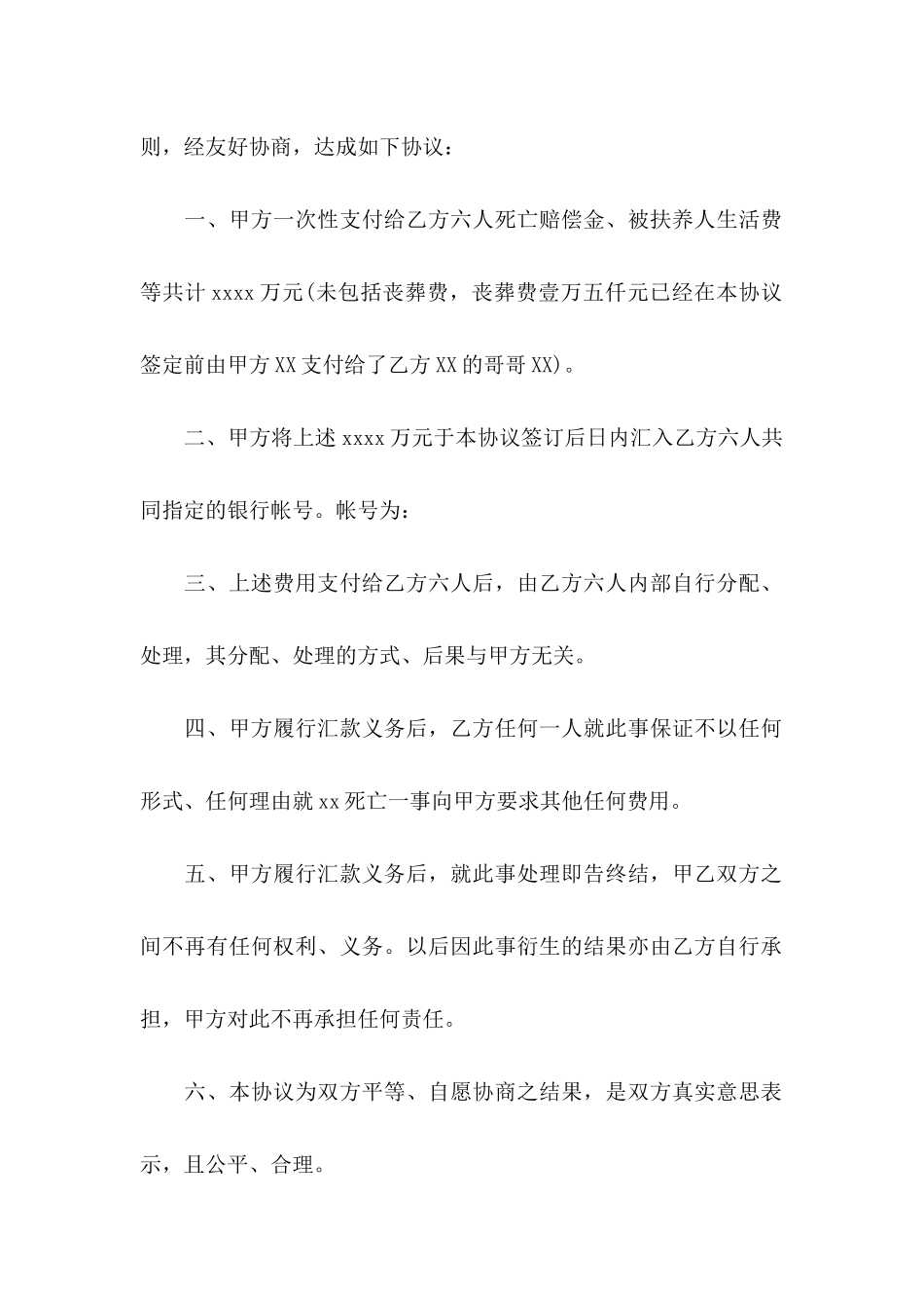 交通赔偿协议书集合八篇_第2页