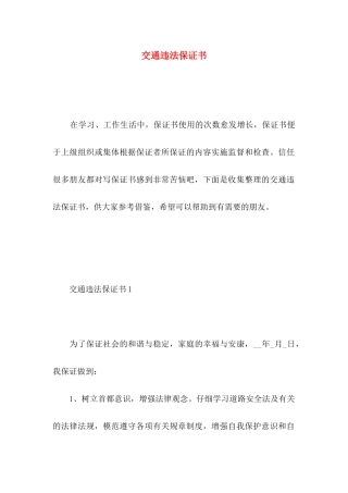 交通违法保证书 