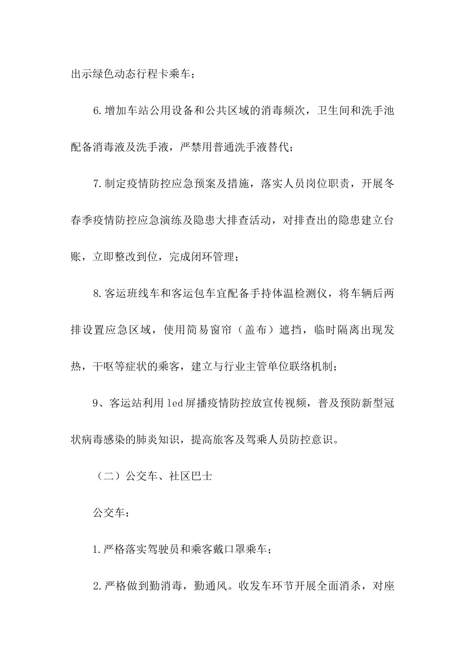 交通运输行业疫情防控工作方案_第3页