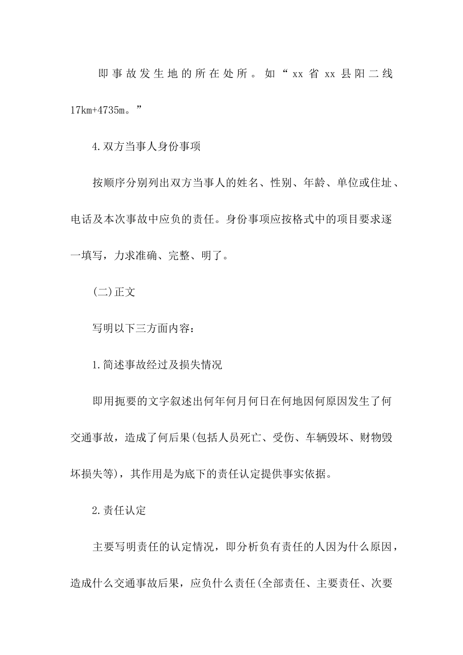 交通赔偿协议书集合10篇_第2页