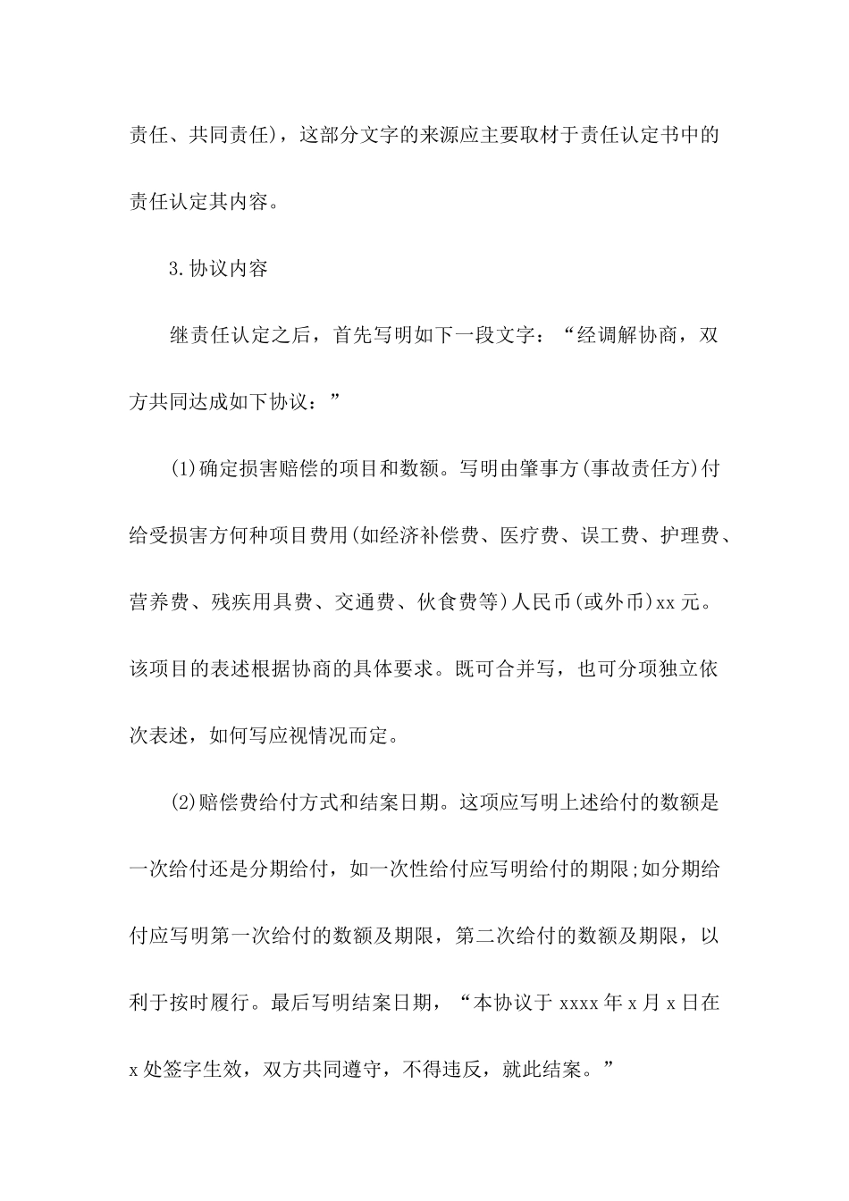 交通赔偿协议书集合10篇_第3页