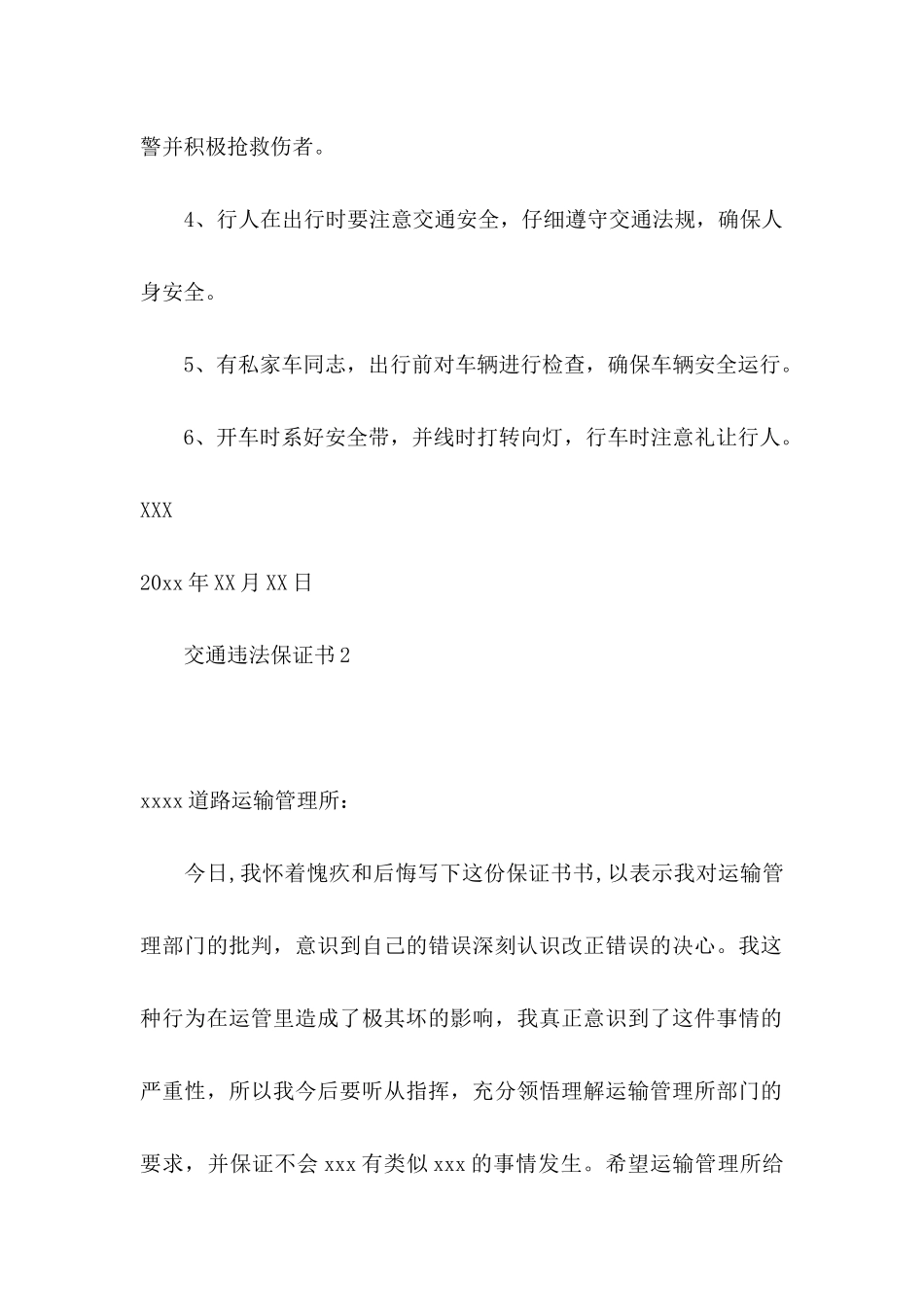 交通违法保证书12篇_第2页