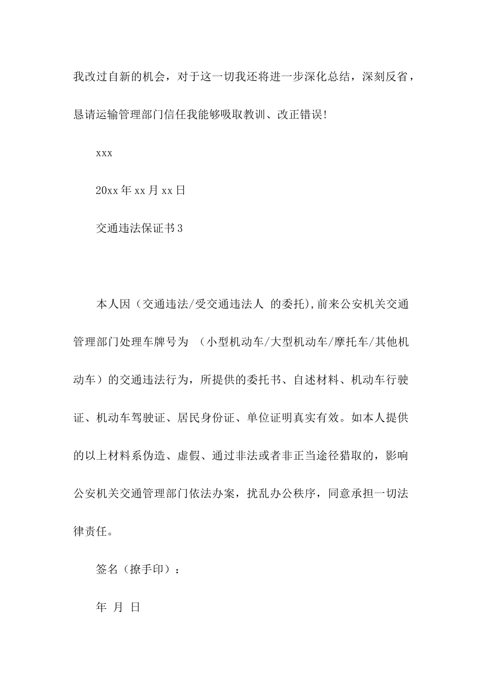 交通违法保证书12篇_第3页