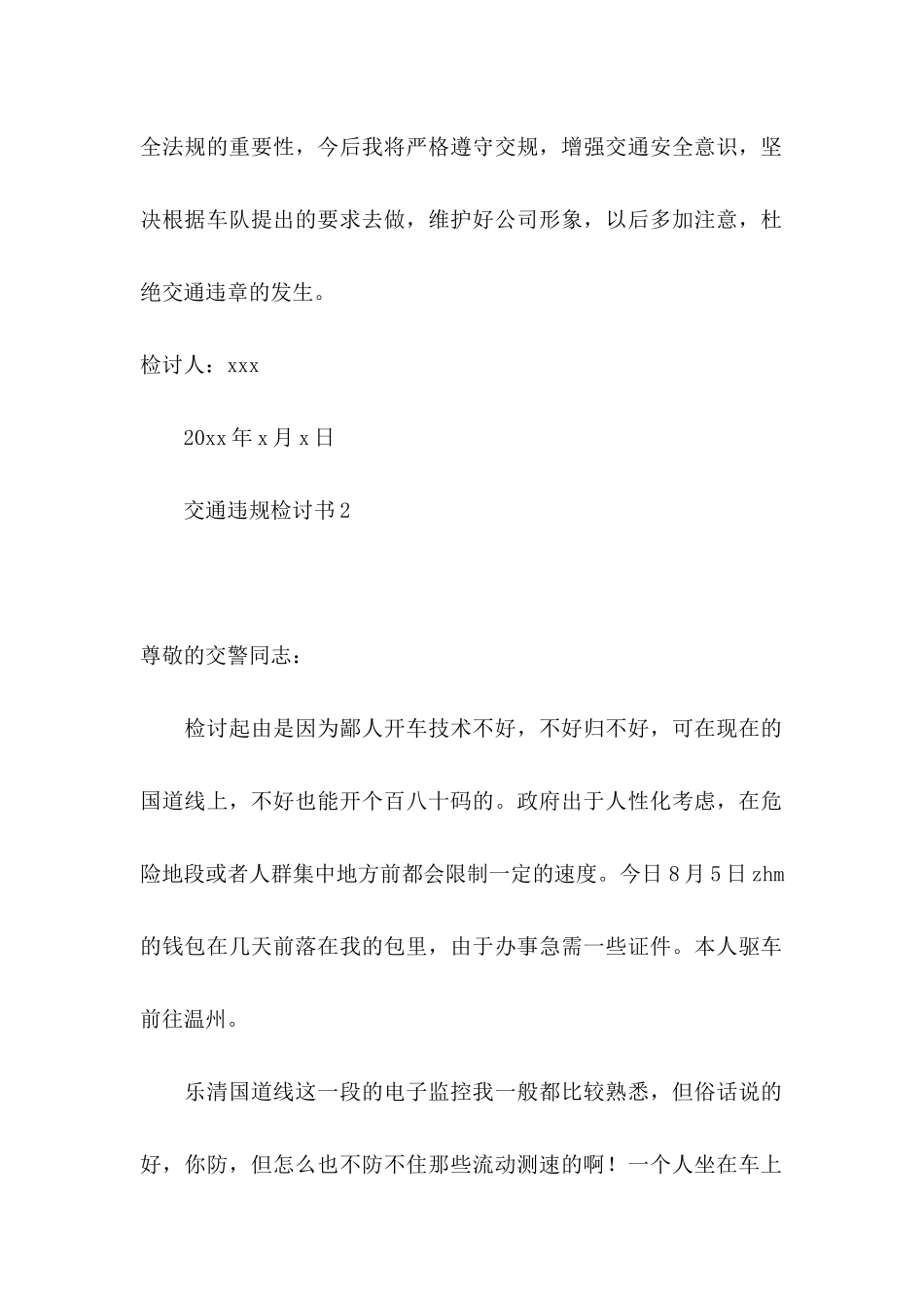 交通违规检讨书_第2页