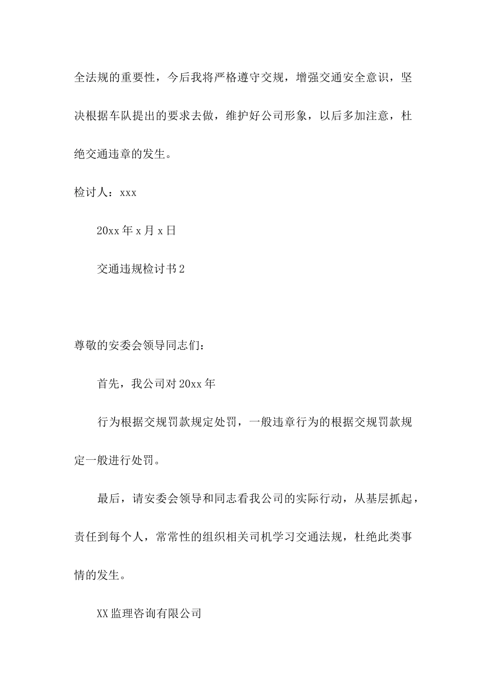 交通违规检讨书14篇_第2页