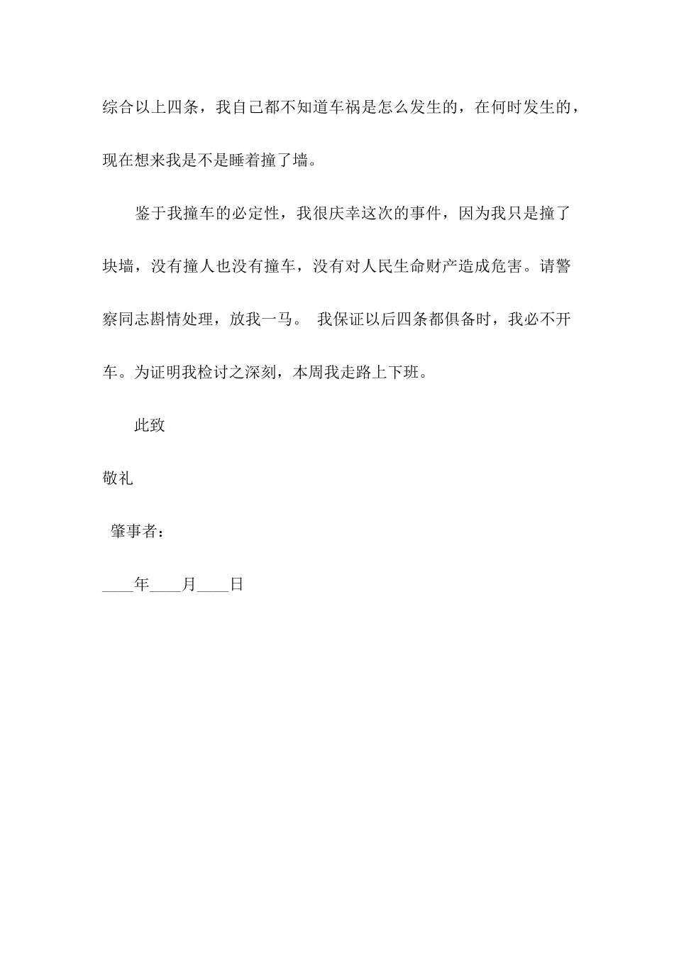 交通违纪检讨书_第3页