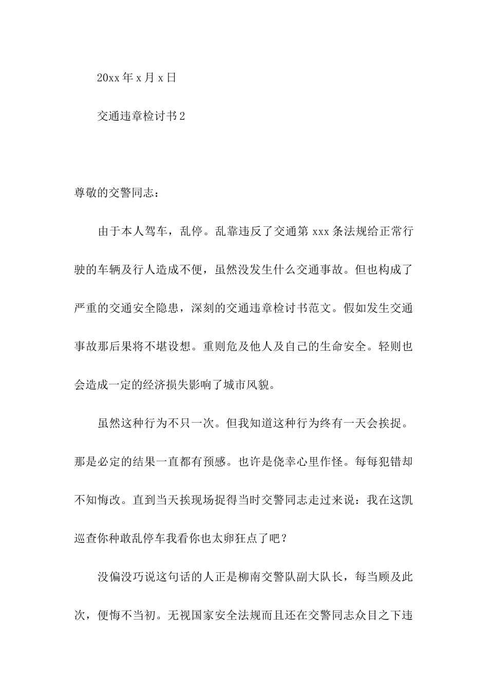 交通违章检讨书_第3页