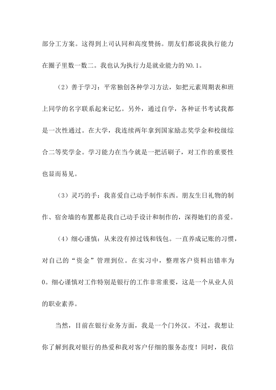 交通银行自荐信三篇_第2页