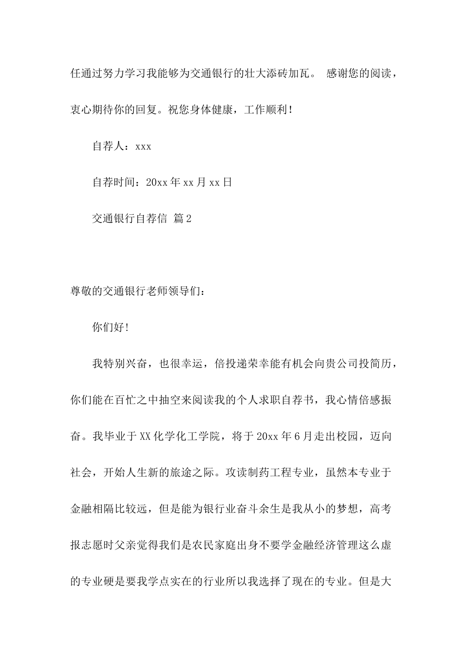交通银行自荐信三篇_第3页