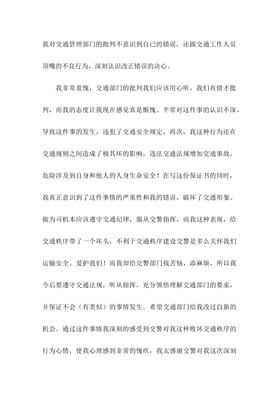 交通违法保证书_第3页