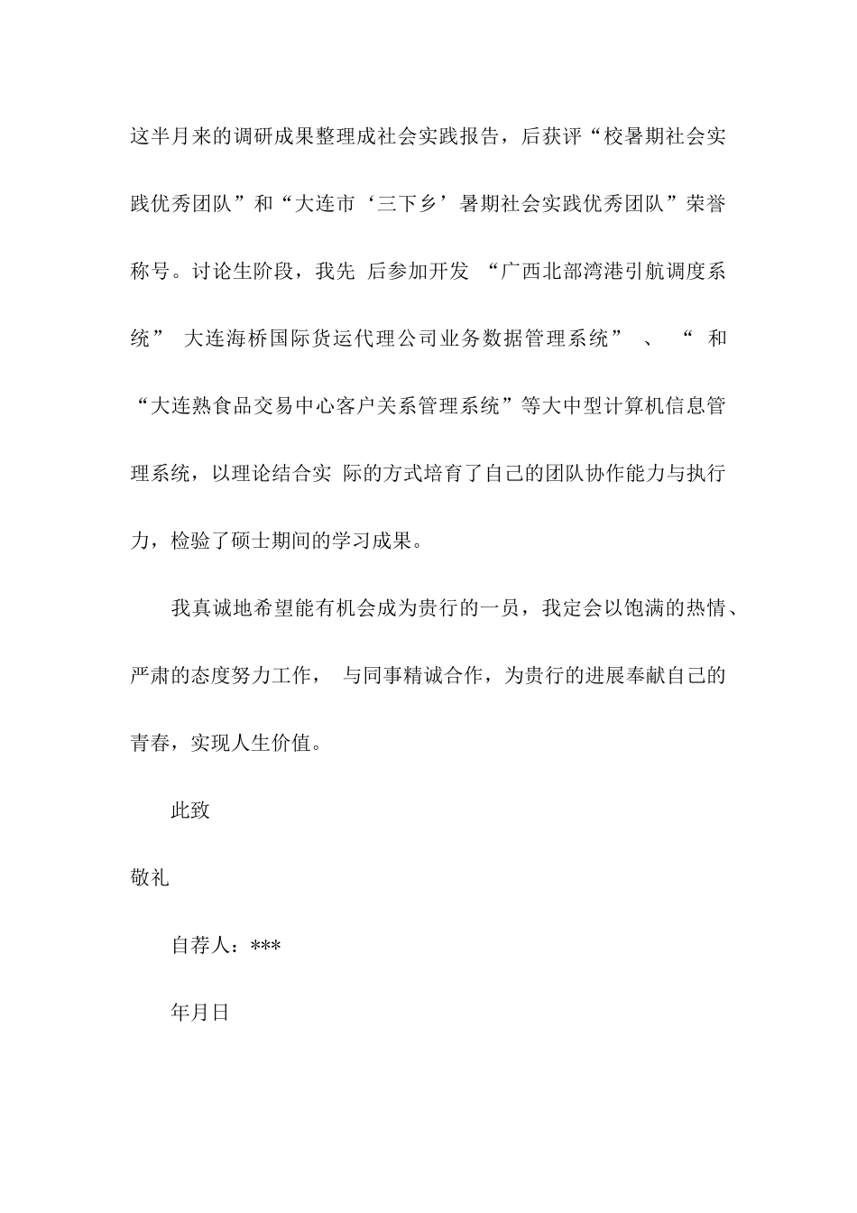 交通银行自荐信_第3页