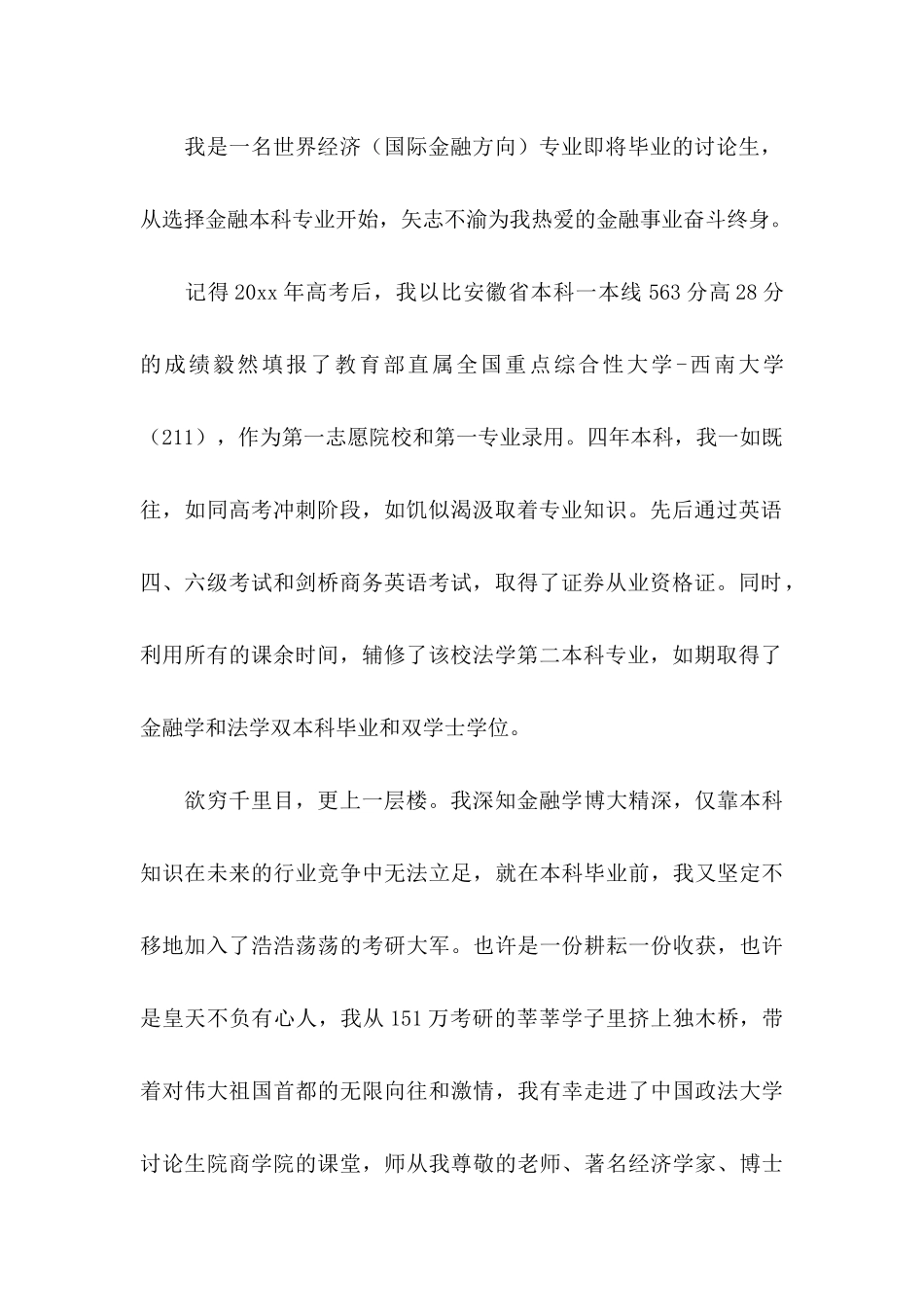 交通银行自荐信八篇_第2页