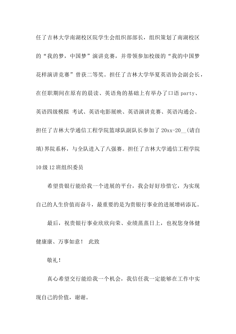 交通银行自荐信3篇_第2页