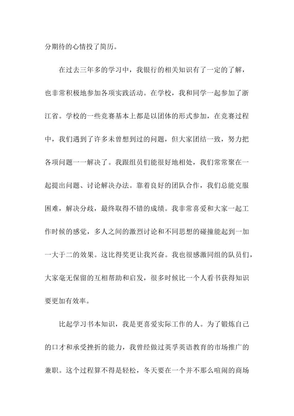 交通银行自荐信范文集锦六篇_第2页