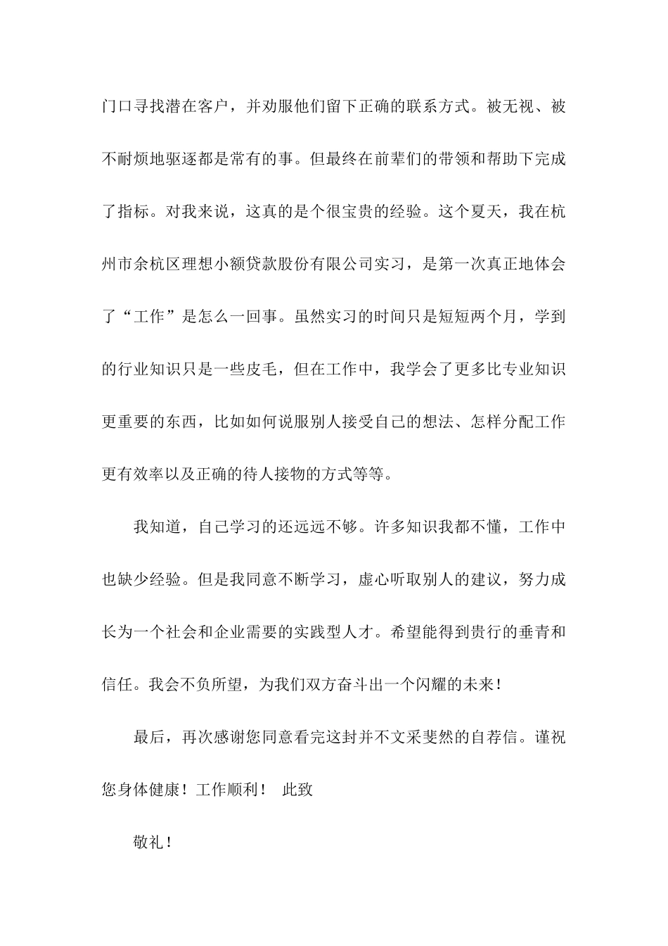 交通银行自荐信范文集锦六篇_第3页