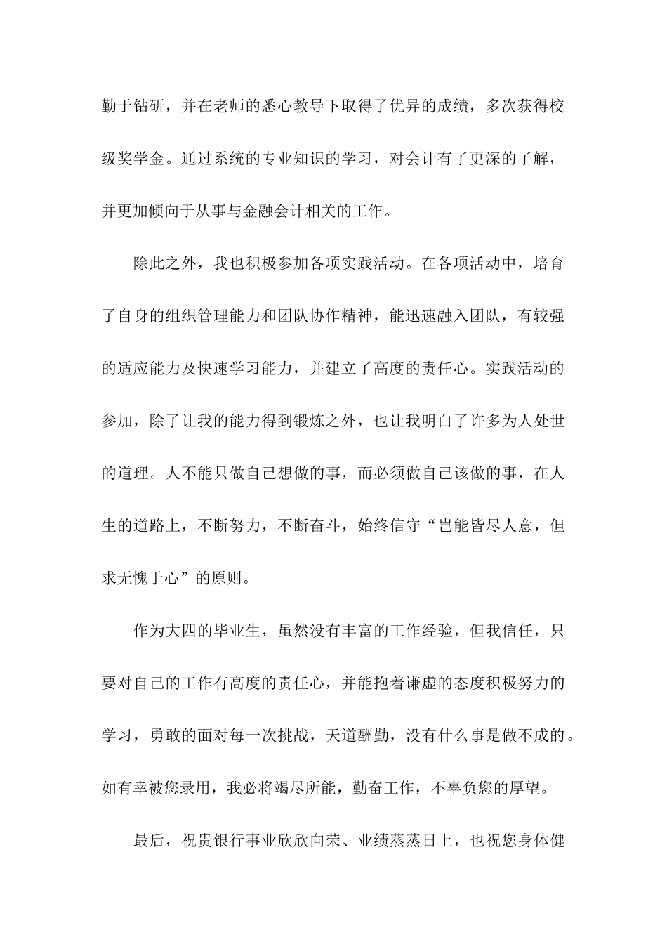 交通银行自荐信锦集九篇_第2页