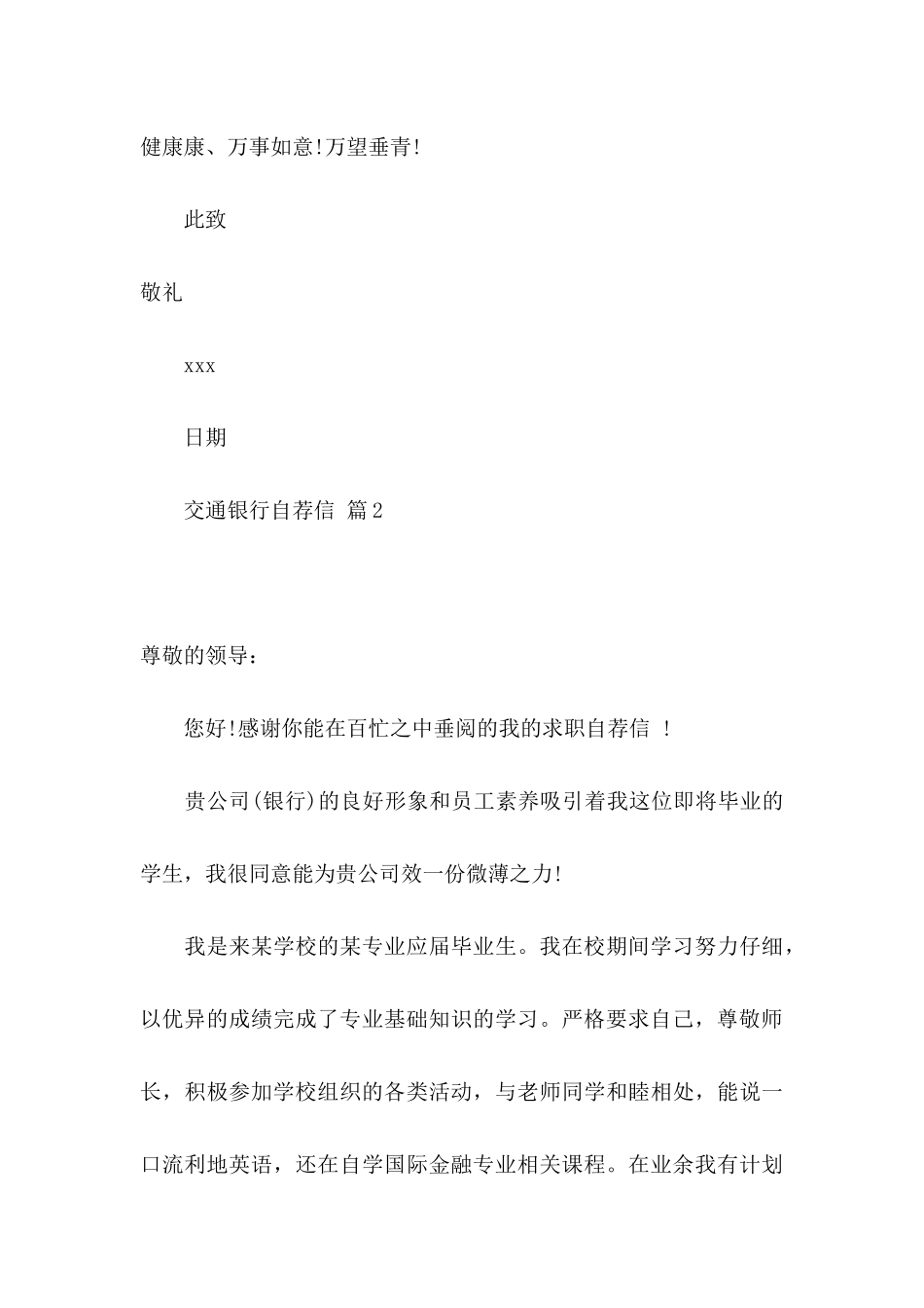 交通银行自荐信锦集九篇_第3页