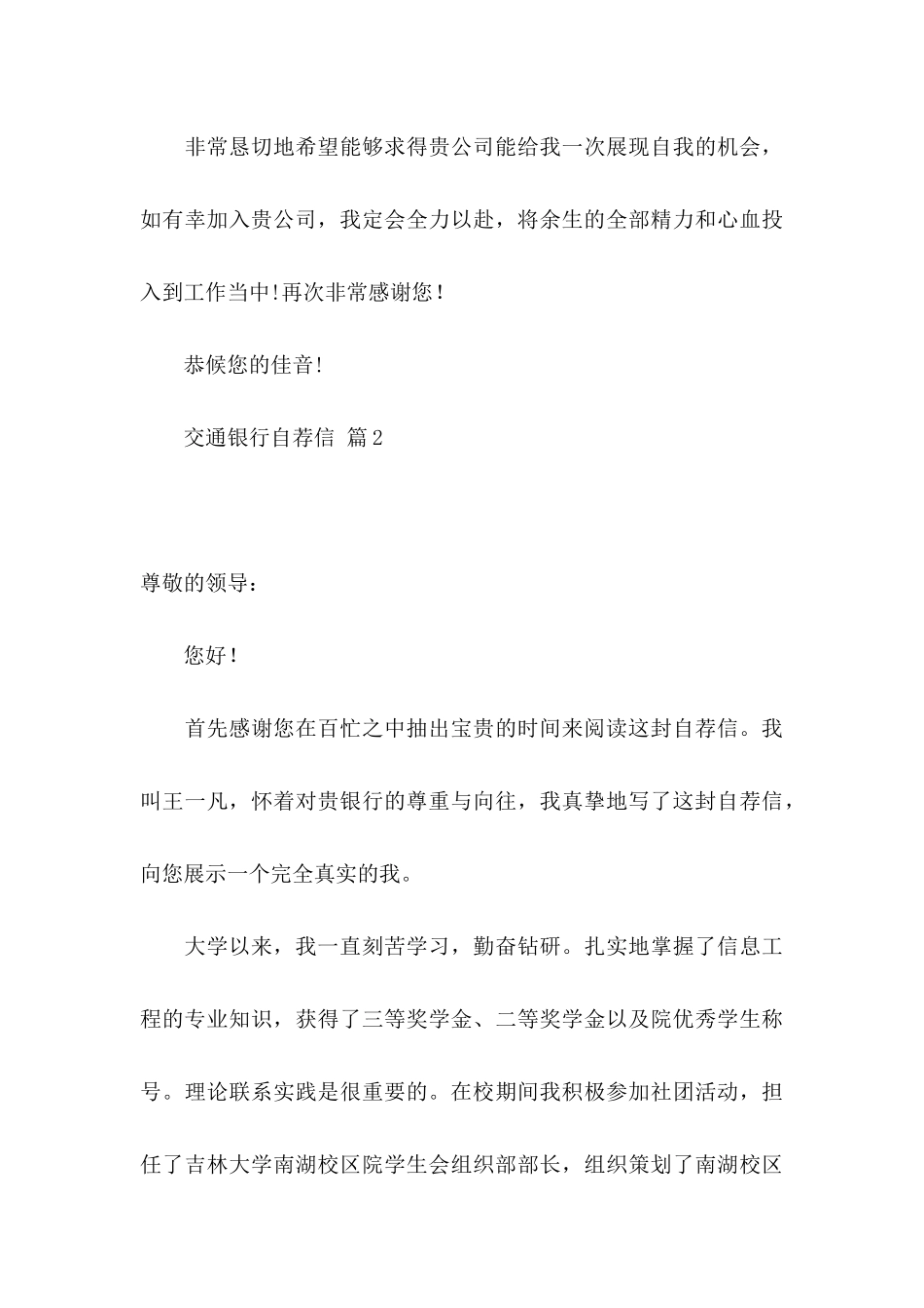交通银行自荐信汇总9篇_第3页