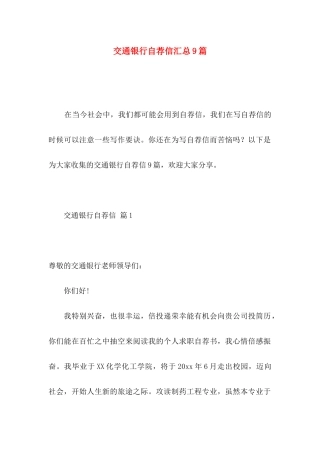交通银行自荐信汇总9篇