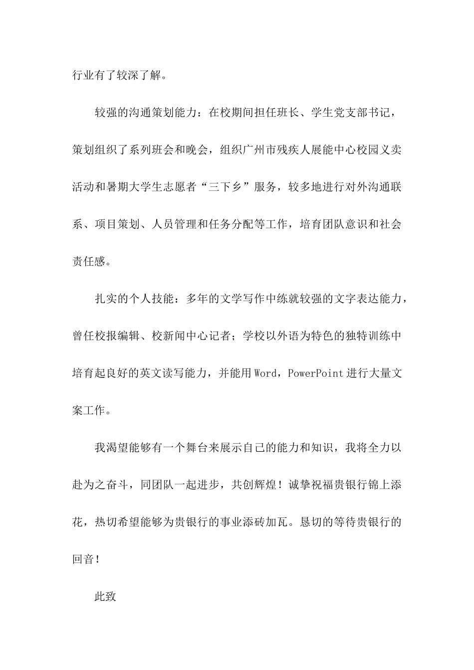 交通银行自荐信锦集8篇_第3页