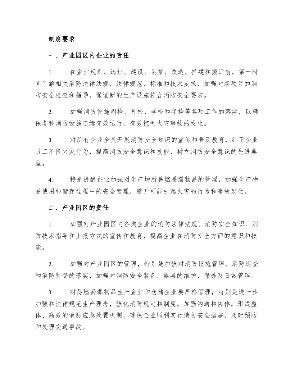 产业园火灾隐患整改制度_第2页