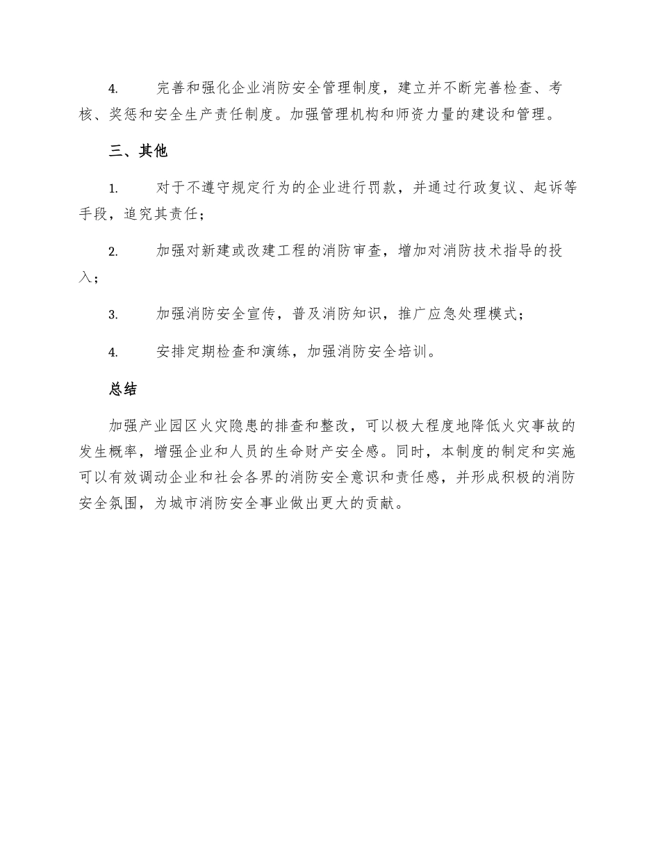 产业园火灾隐患整改制度_第3页