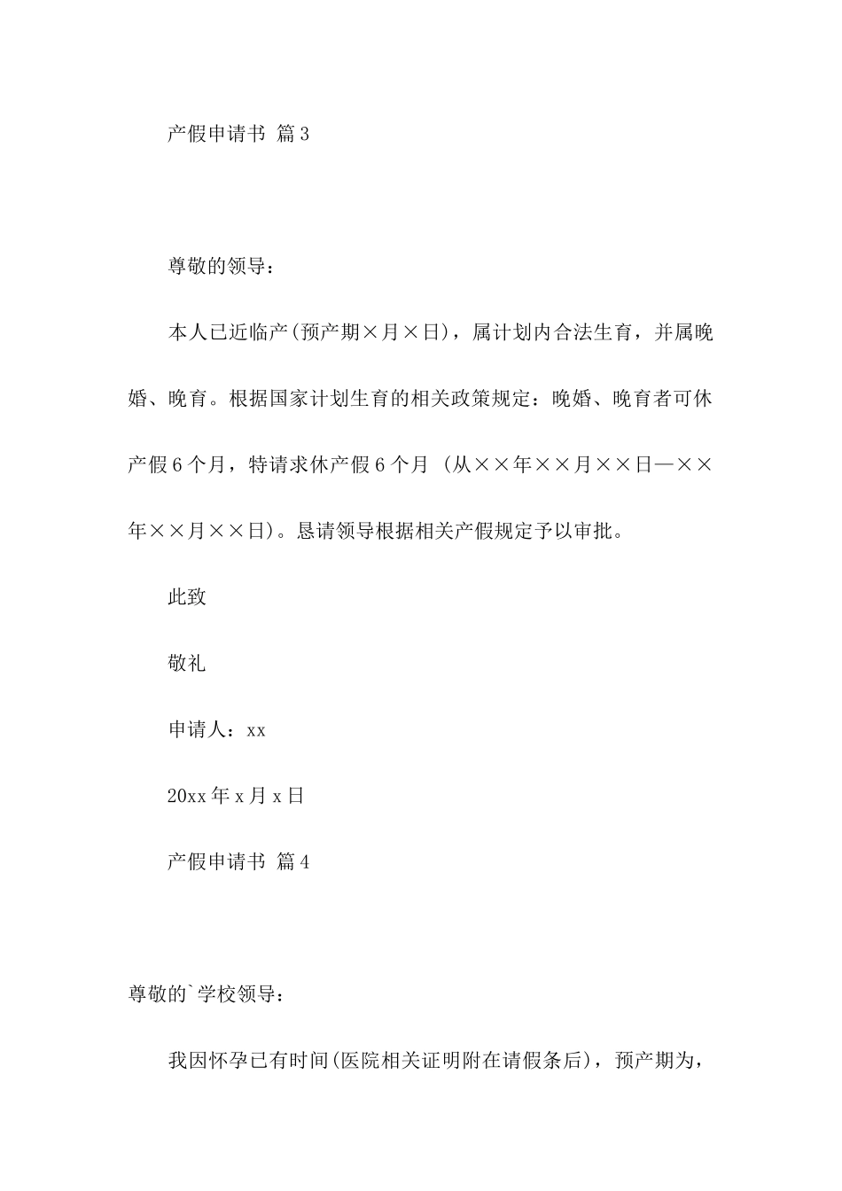 产假申请书四篇_第3页