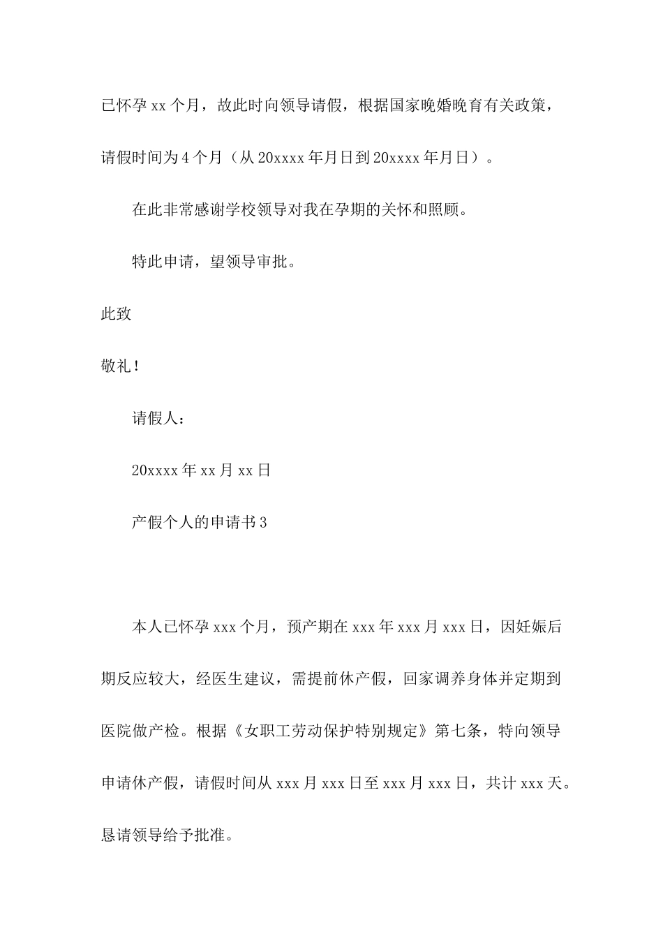 产假个人的申请书_第2页