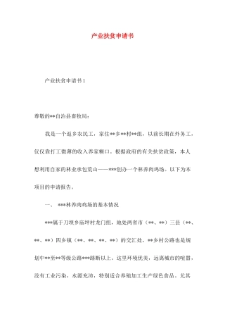 产业扶贫申请书
