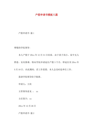 产假申请书模板八篇